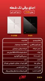 اجاق برقی تک شعله مناسب برای سوئیت - هتل - ادارات و..